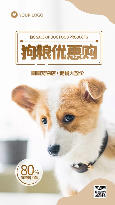 宠物店狗粮产品促销宣传简约摄影图海报