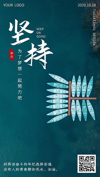 摄影风清新创意励志正能量摄影图海报