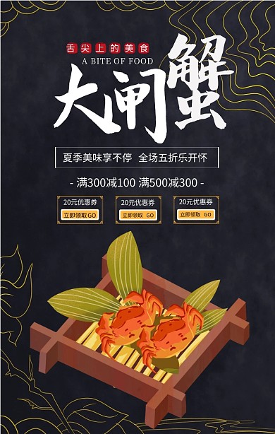 简约摄影美食食品螃蟹大闸蟹促销手机海报