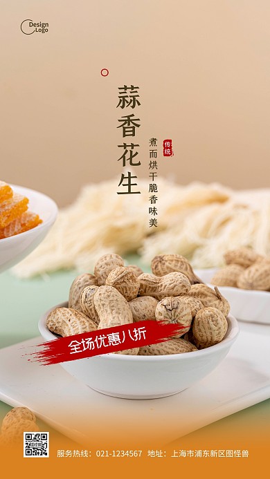 蒜香花生清新简约折扣促销推广摄影图海报
