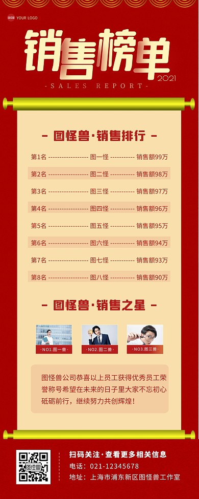 喜报销售榜单喜讯办公宣传特长图