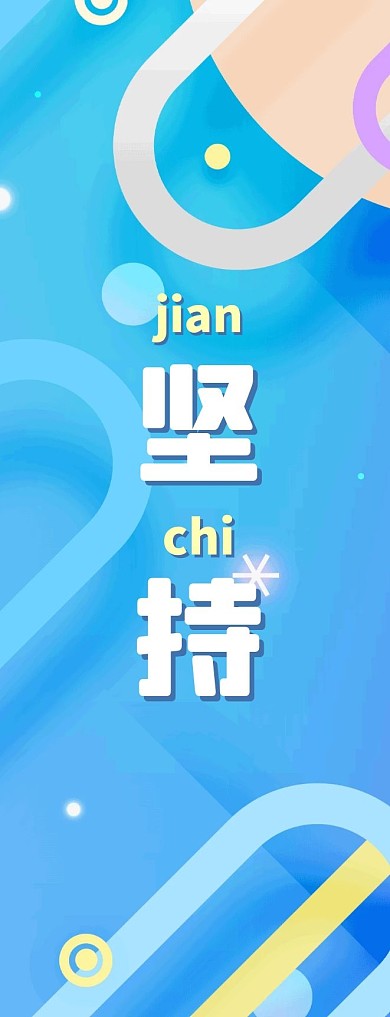 蓝色清新励志插画风书签