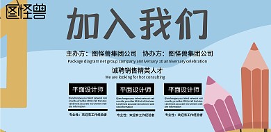 黄色创意加入我们横版招聘海报