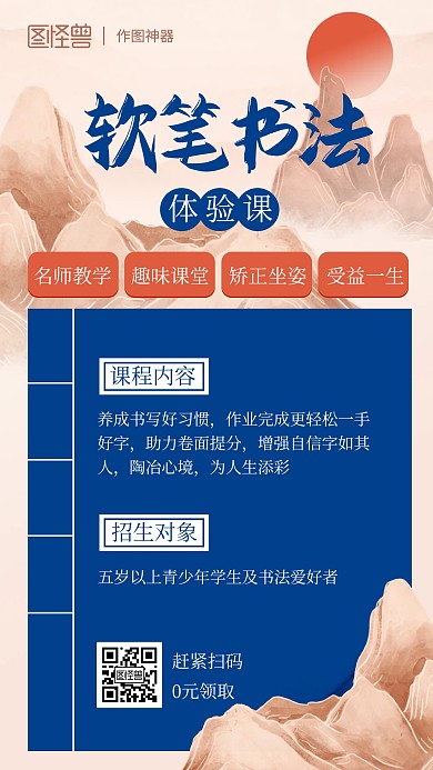 原创创意水墨书法培训海报