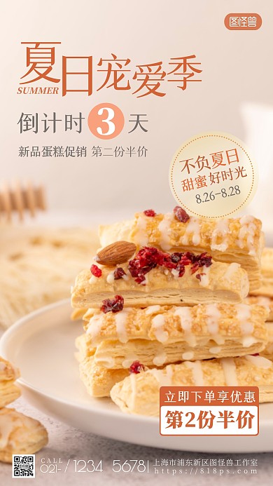 蛋糕立即下单黄色清新简约促销摄影图海报