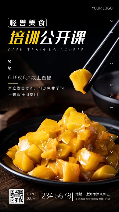 培训公开课公益美食学习创意摄影图海报