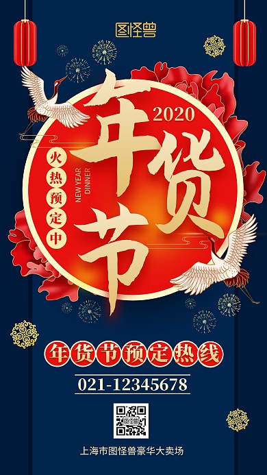蓝色立体风春节年货节预订促销宣传手机海报