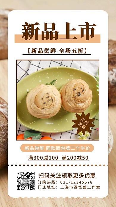 餐饮美食蛋糕面馆甜点新品上市手机宣传海报