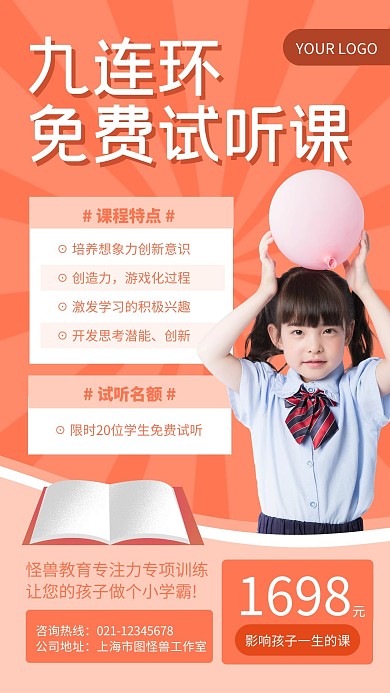橙色简约风九连环免费试听课手机海报