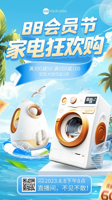 88狂欢节电器产品促销电商直播海报