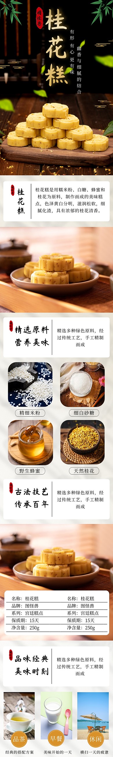 电商黑色简约大气桂花糕促销介绍详情页