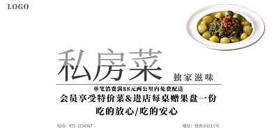 餐厅美食菜品宣传海报