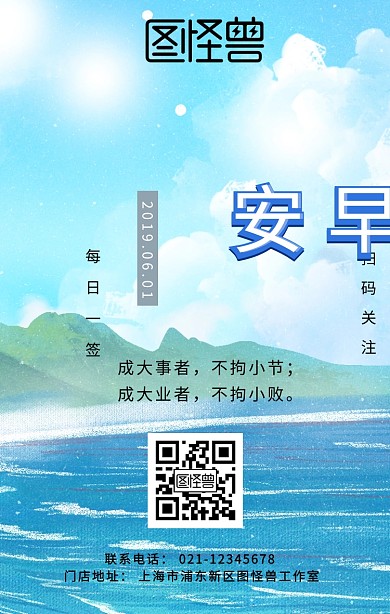 成大事者不拘小节大海蓝色简约日签