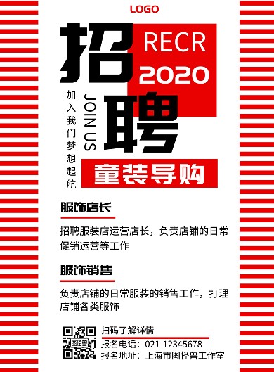 简约红色背景童装店招聘