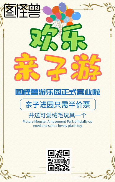 蓝色卡通可爱游乐园开园优惠活动海报