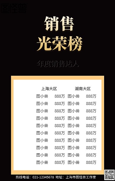 企业销售业绩光荣榜手机营销海报