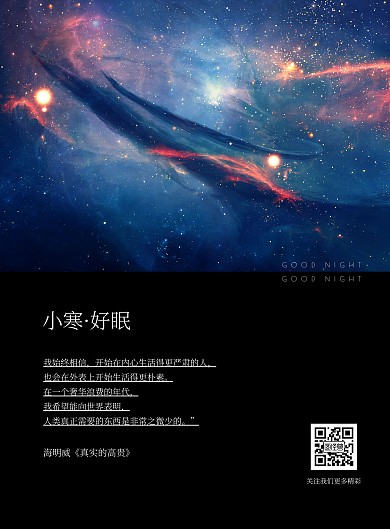小寒节气晚安简约摄影竖版海报