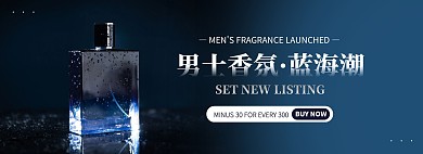 摄影男士香水跨境电商化妆品电商竖版海报