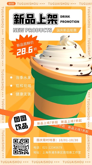 奶茶店国庆促销活动黄色3D立体海报