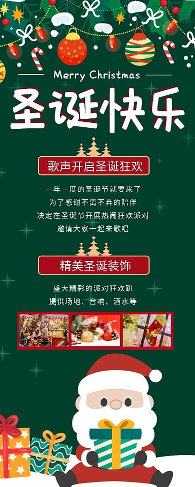 圣诞晚会准备公示手机营销海报