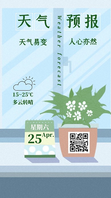 简约绿色小清新窗边天气预报手机海报