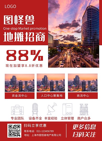地摊招商红色宣传单手册