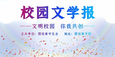 校园文学报大气简约蓝色