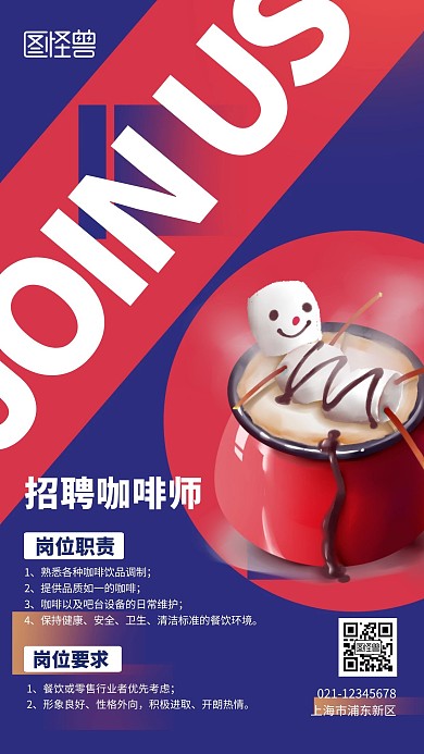 简约大气扁平创意蓝色招聘咖啡师手机海报