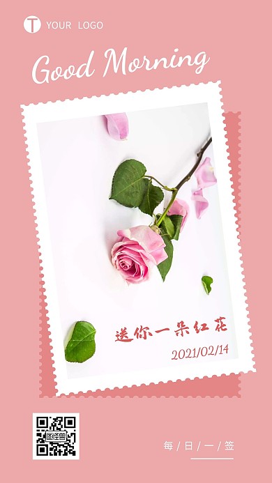 早安送你一朵红花情人节简约日签设计