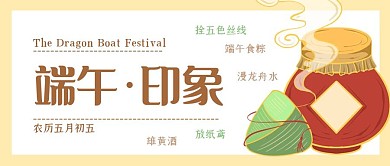 端午印象端午节传统习俗问候公众号封面首图
