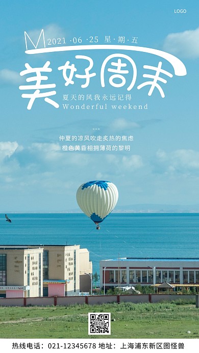 早安周末蓝色风景清新简约风摄影图海报