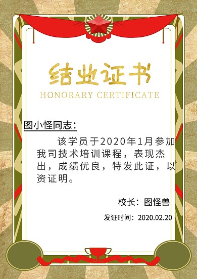  结业证书红色横版	