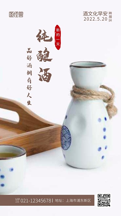 酒文化励志早安棕色宣传摄影图海报