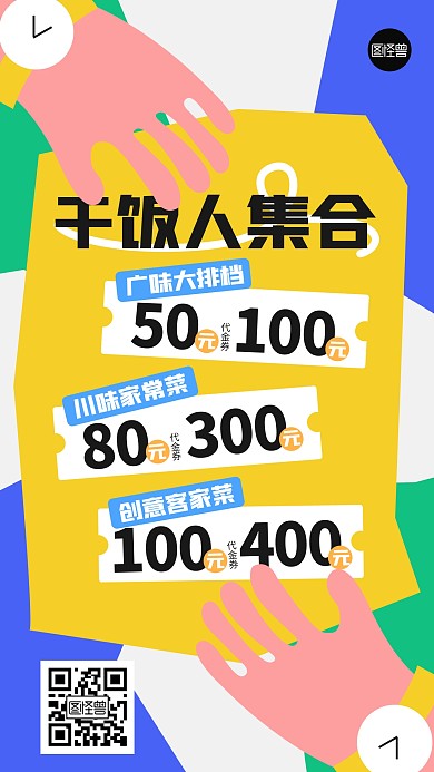 餐饮店优惠信息汇总几何风海报
