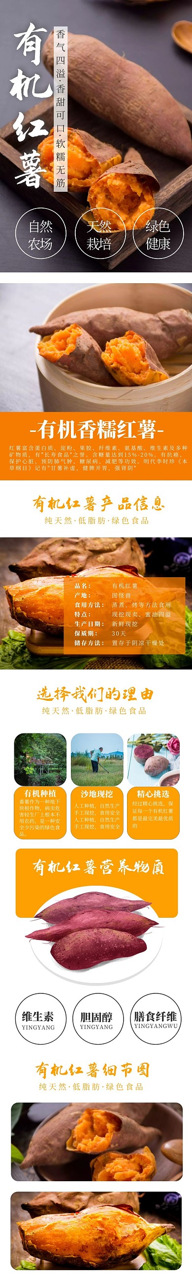 紫薯地瓜简约大气橙色淘宝电商详情页展示
