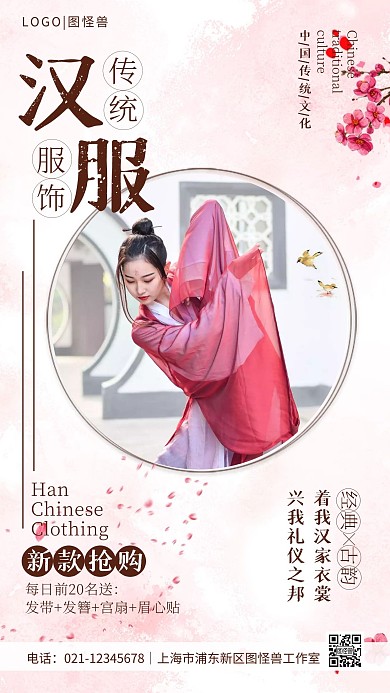 古风粉色唯美汉服店招宣传手机海报 