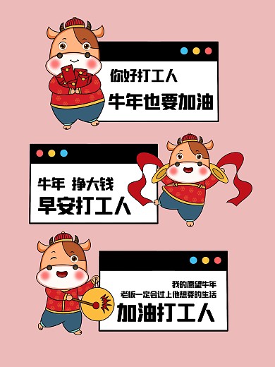 新年牛年简约红色休闲娱乐