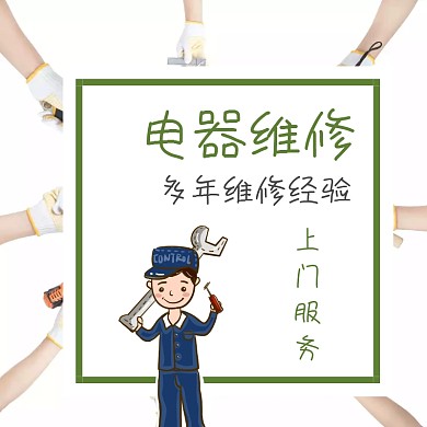 电器维修淘宝主图直通车