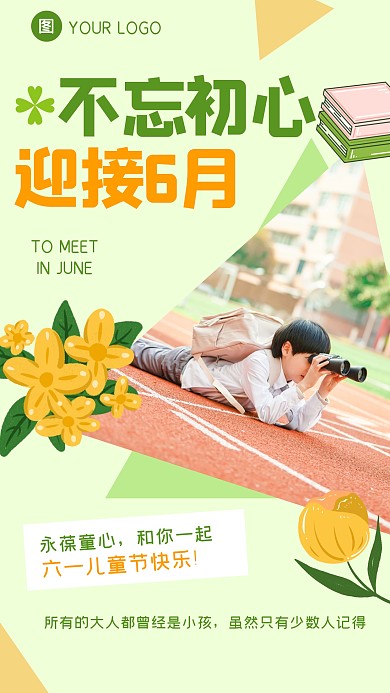 儿童节学校汇演趣味生活手机海报
