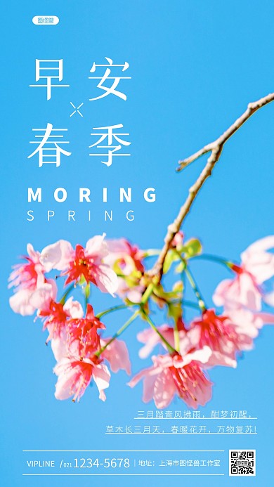 早安春季桃花蓝色小清新简约风摄影图海报