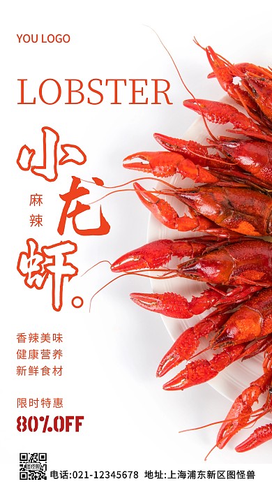 小龙虾海报白色简约风摄影图海报