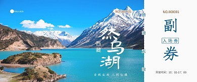 摄影图简约大气西藏然乌湖景区门票入场券