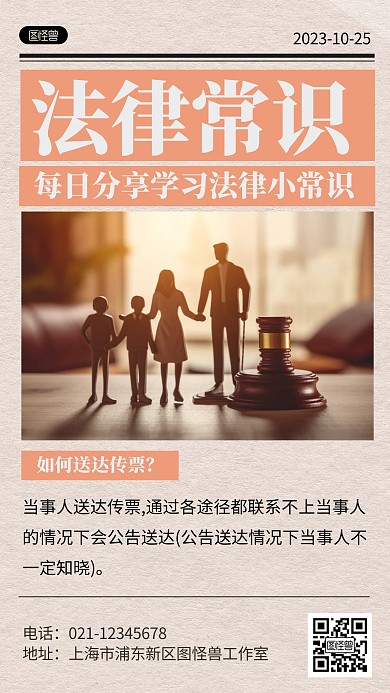 法律常识分享简约大气报纸风海报