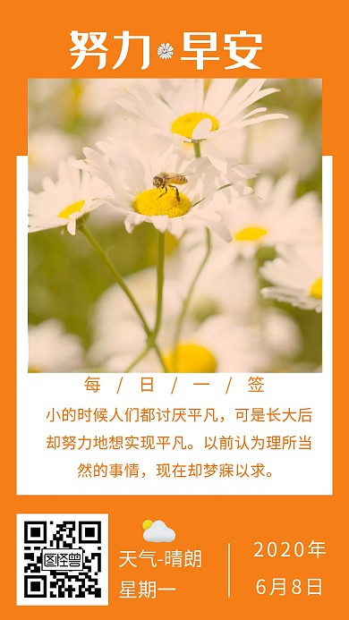 励志早安日签图风景