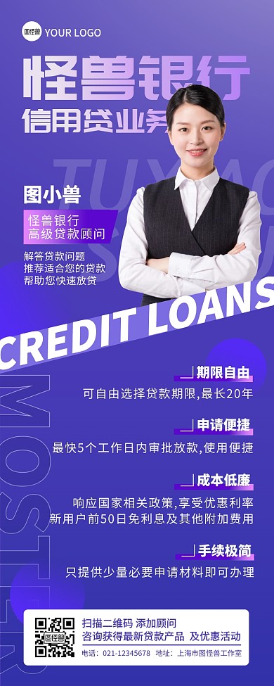 银行贷款业务专业贷款顾问营销长图