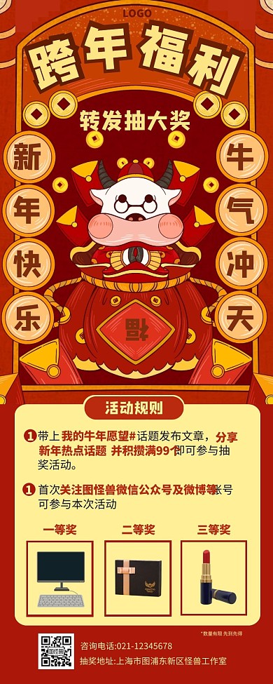 新年跨年卡通国潮牛年抽奖营销长图
