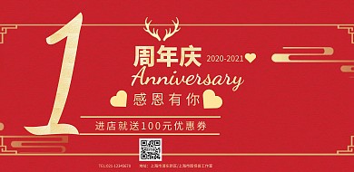 一周年庆活动宣传横版海报