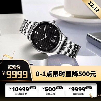 黑金风双12奢侈品促销活动主图直通车
