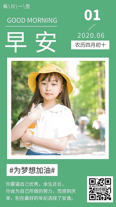 六一儿童节绿色创意简约日签