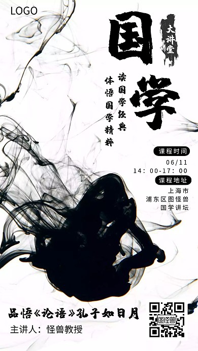 国学黑白书法创意宣传手机海报